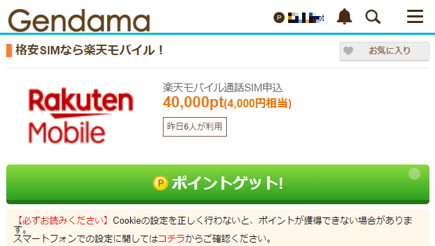 楽天モバイルをポイントサイト経由でお得に契約する方法 ポイントサイト登録方法ナビ