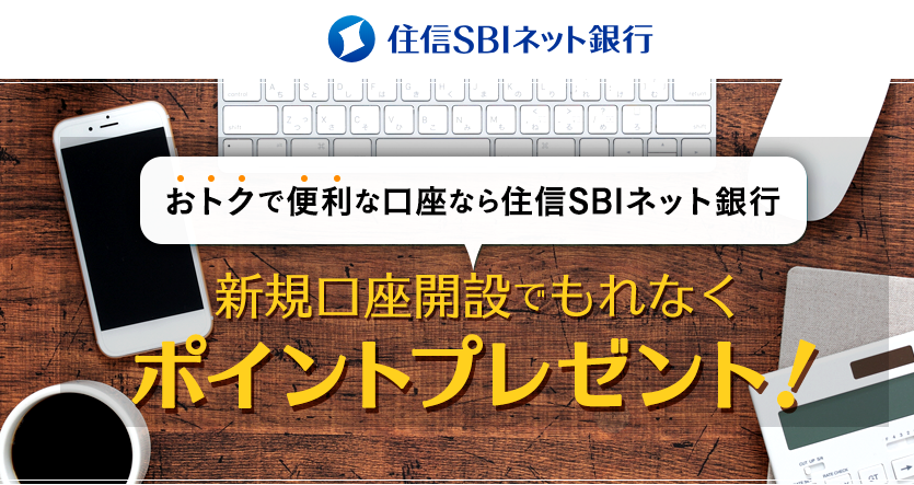 住信sbiネット銀行をポイントサイト経由でお得に口座開設する方法 ポイントサイト登録方法ナビ