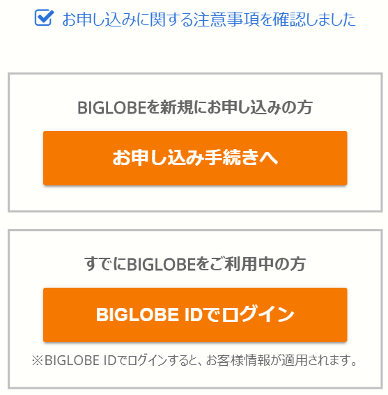 BIGLOBEモバイル