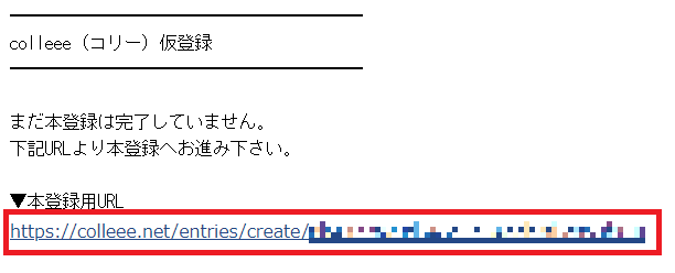 colleeeメール画面