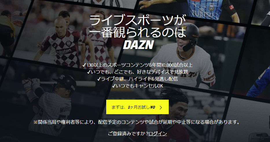 DAZN（ダ・ゾーン）をポイントサイト経由でお得に利用する方法