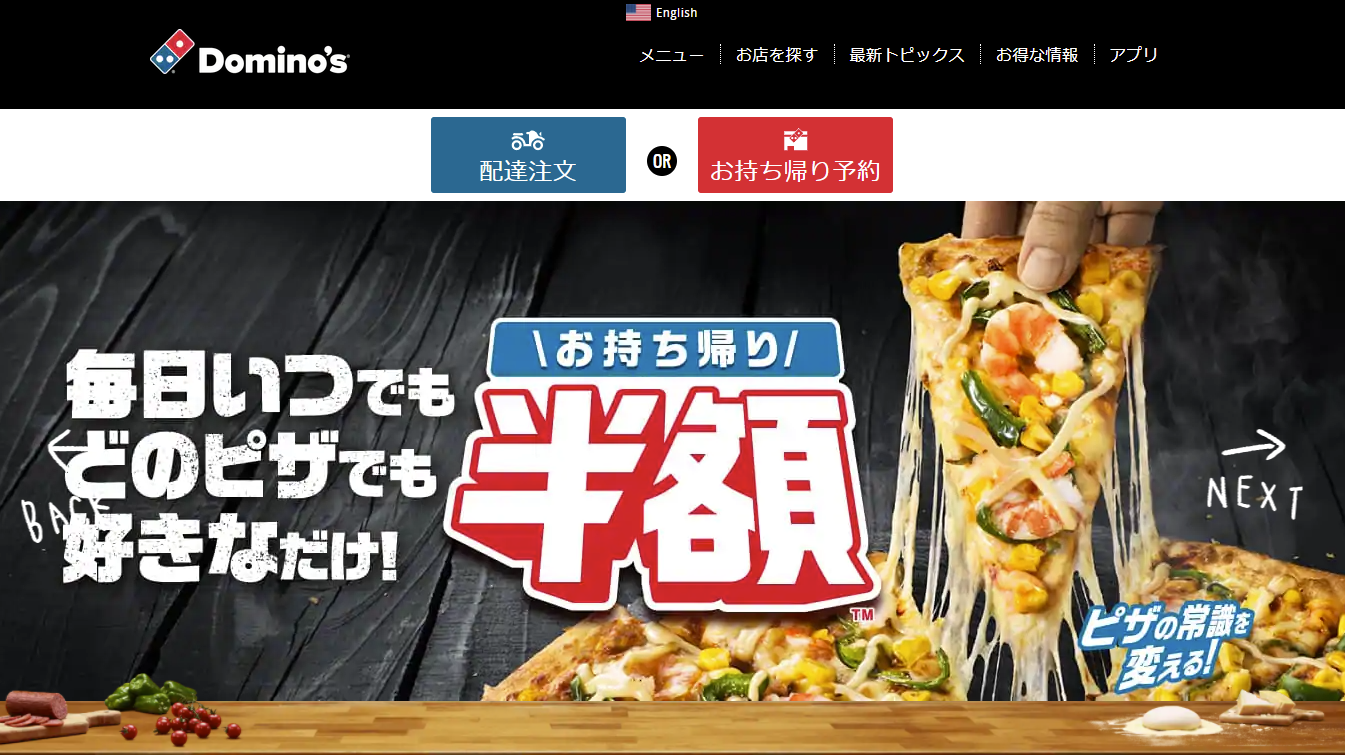 ドミノ・ピザ（Domino's）をポイントサイト経由でお得に注文する方法