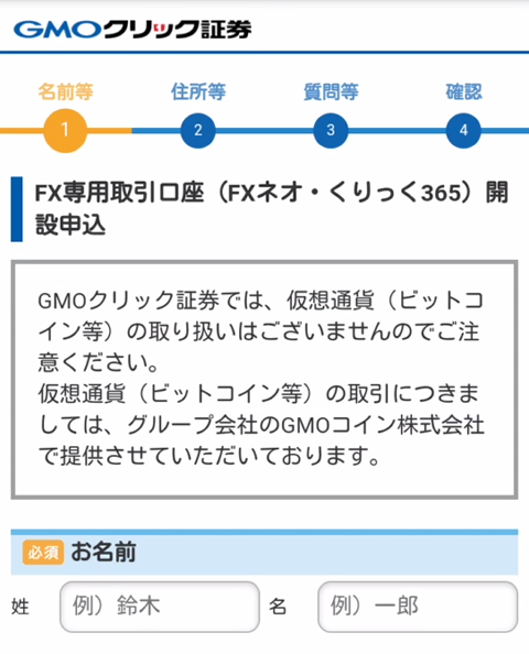 Gmoクリック証券 Fxネオ をポイントサイト経由でお得に口座開設する方法 ポイントサイト登録方法ナビ