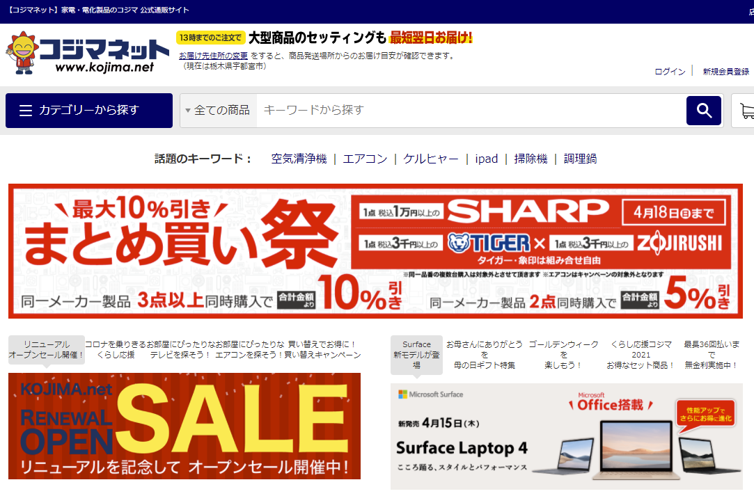 Kojima.net（コジマネット）をポイントサイト経由でお得に買い物をする方法