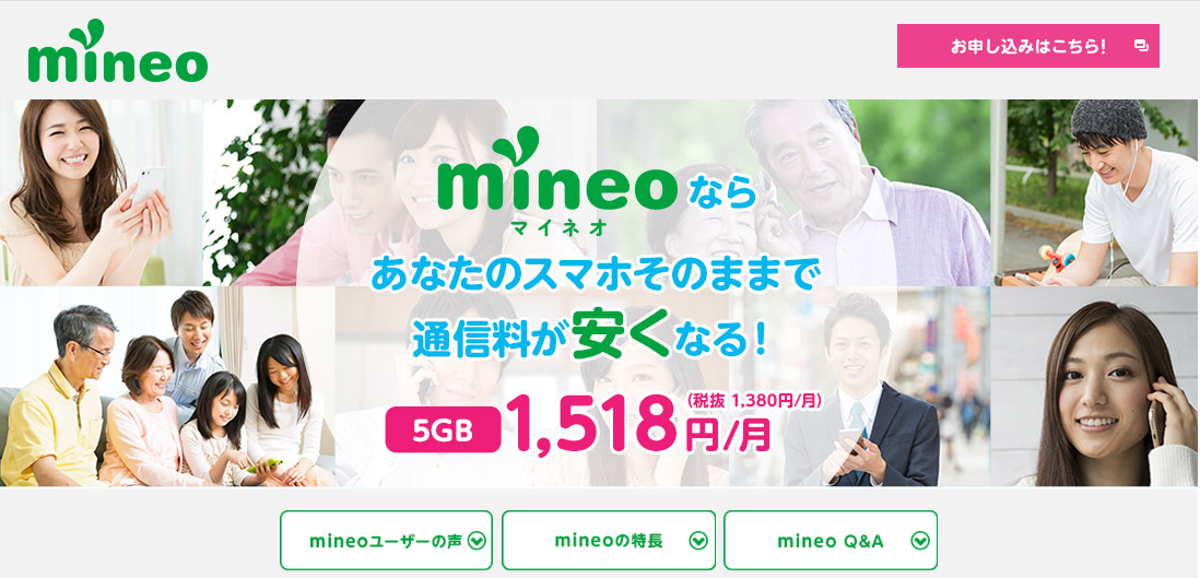 mineo（マイネオ）をポイントサイト経由でお得に契約する方法