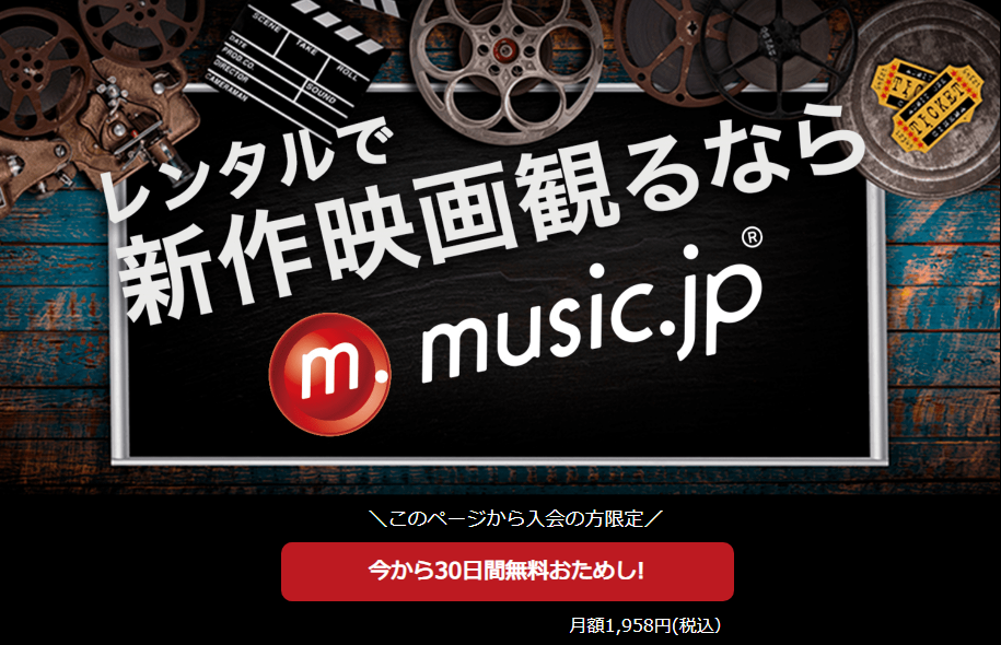 music.jpTVコース 30日間無料をポイントサイト経由でお得に利用する方法