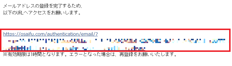 お財布comメール画面