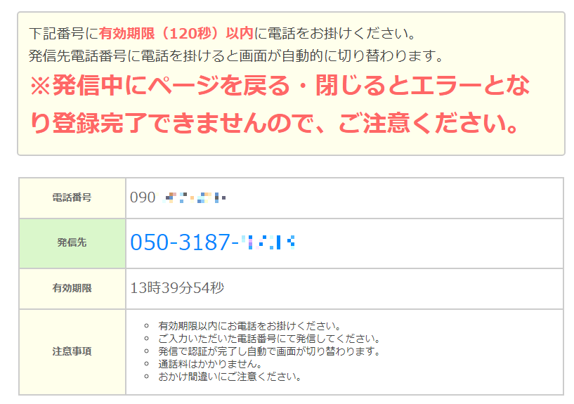 ちょびリッチ電話認証画面